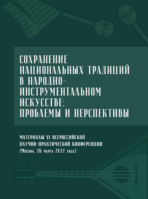 Сохранение национальных традиций в народно-инструментальном искусстве: проблемы   и перспективы