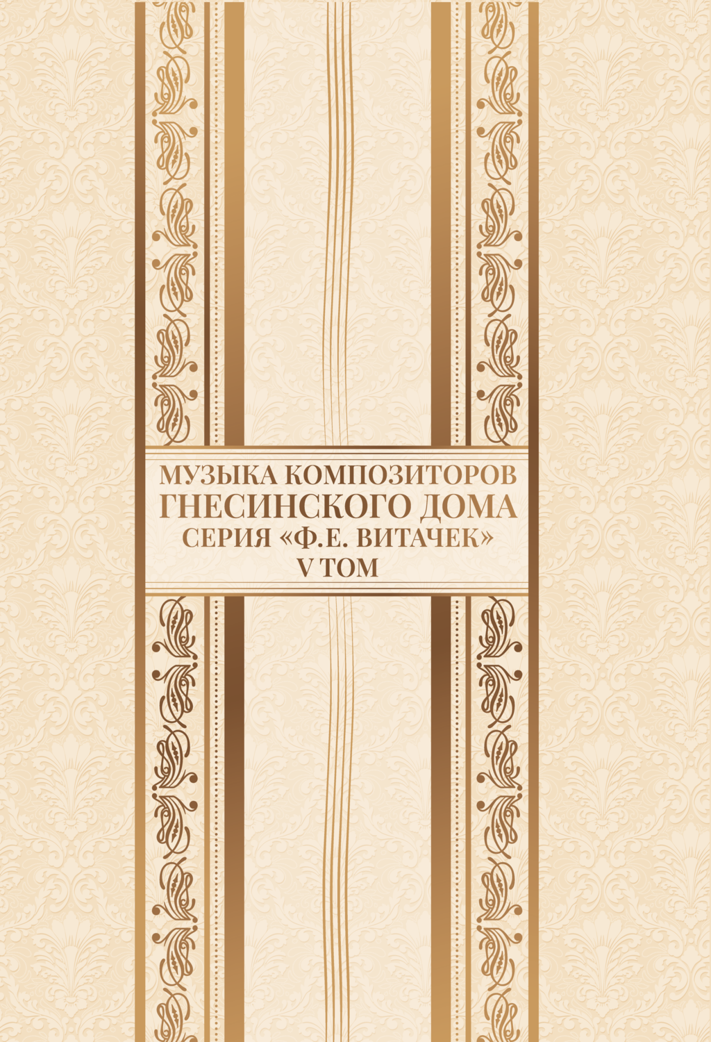 Камерно-инструментальные сочинения, ч. IV. Сюита для четырех виолончелей