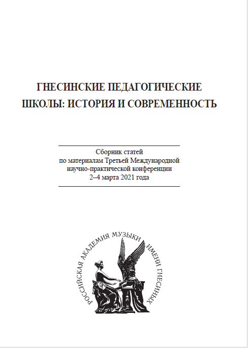 Гнесинские педагогические школы: история и современность