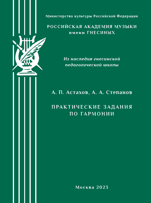 Практические задания по гармонии